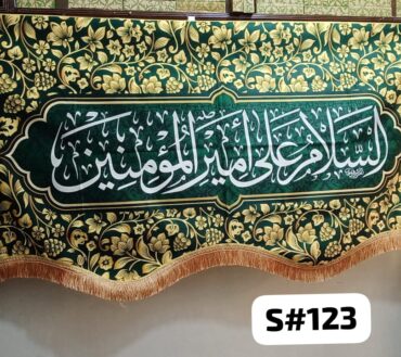 Beautiful Background Banner Asalam o Alaika Ya Ameer Al Momineen AS