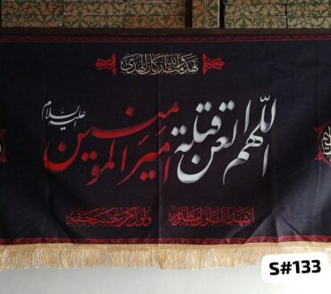 Beautiful Background Banner Alahuma Lan Qatalatal Ameer Al Momieen AS 