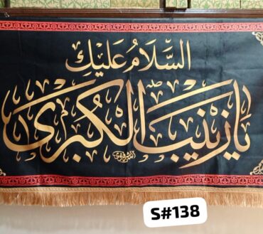 Beautiful Background Banner Asalam o Alika Ya Zainab E Kubra SA 