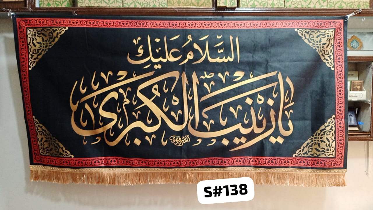 Beautiful Background Banner Asalam o Alika Ya Zainab E Kubra SA