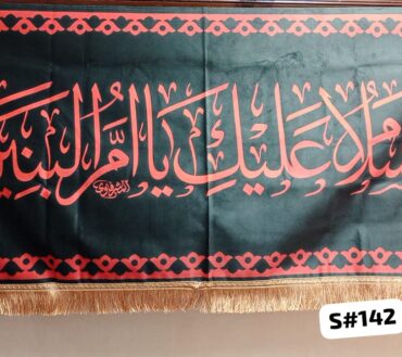 Beautiful Background Banner Asalam o Alika Ya Ummul Baneen SA 