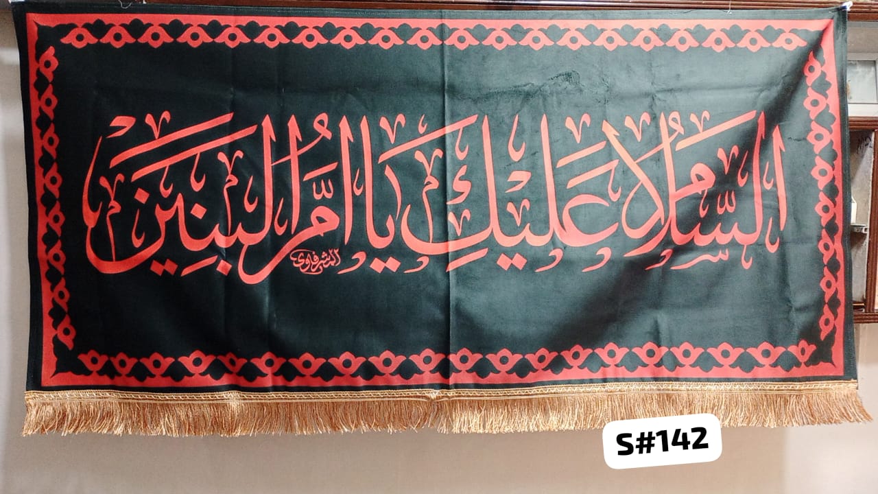 Beautiful Background Banner Asalam o Alika Ya Ummul Baneen SA