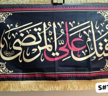 Beautiful Background Banner Qatalat Ali Al Muztaza AS