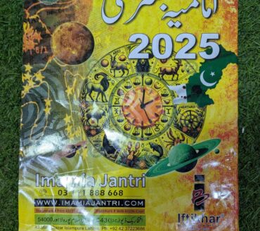 Imamia Jantri 2025