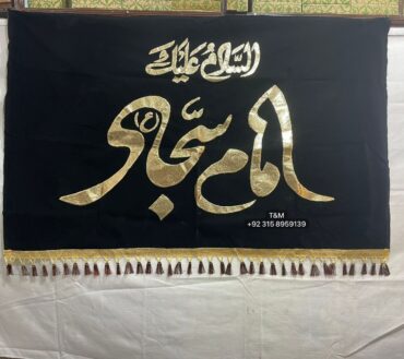 Asalam O Alaika Ya Imam Sajjad AS