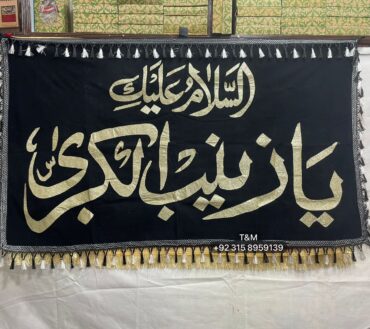 Asalam O Alaika Ya Zainab E Kubra SA