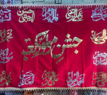 New Arrival Banner Jashan E Moolud E Kaba With Masomeen AS Names