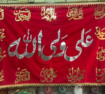 New Arrival Banner Ali Un Wali Allah With Masomeen AS Names
