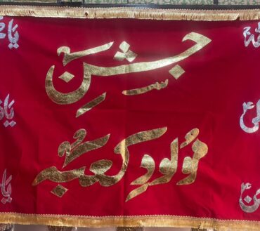 New Arrival Banner Jashan E Moolud E Kaba With Panjetan AS Names