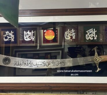 Zulfiqar Stainless Steel With Panjetan AS Names With Najaf Coin Gold Plated  / High Quality Frame