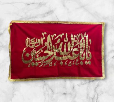 Beautiful Banner Ya Aba Abdullah Al Hussain AS | Fabric Red Velvet Golden Applic Work High Quality 