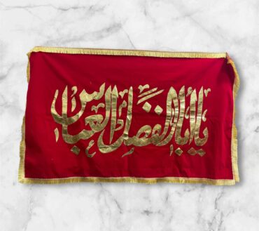 Beautiful Banner Ya Abal Fazlil Al Abbas AS | Fabric Red Velvet Golden Applic Work High Quality 