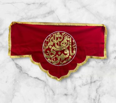 Beautiful Banner Ya Qamar E Babi Hashim AS | Fabric Red Velvet Golden Applic Work High Quality 