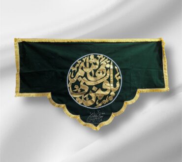 New Arrival Banner Ya Qamar E Bani Hashim AS | Fabric High Quality Velvet Golden Applic Work