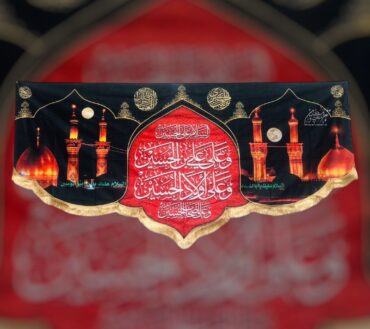 Ayam E Aza Mola Hussain AS & Ya Hussain AS Background Banner Ziyarat E Imam Hussain AS | Fabric Velvet Digital Printed Irani Banner For Use Majlis