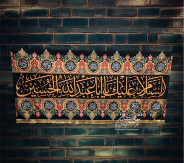 Ayam E Aza Ya Aba Abdullah Al Hussain AS With Masmoeen AS Names Background Banner