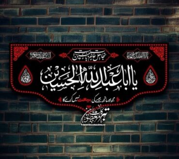 Ayam E Aza YA Aba Abdullah AL Hussain AS Background Banner