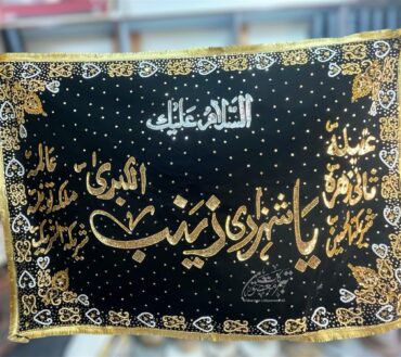 New Arrival Beautiful Ayam E Aza Background Banner For Shahzadi Zainab e Kubra SA