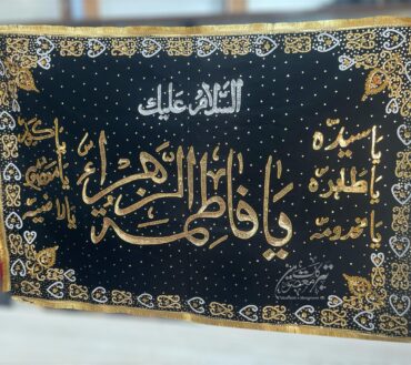 New Arrival Beautiful Ayam E Aza Background Banner For Ya Fatima Zehra SA