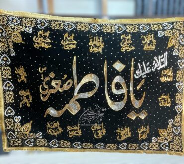 New Arrival Beautiful Ayam E Aza Background Banner For Ya Fatima Sughra SA