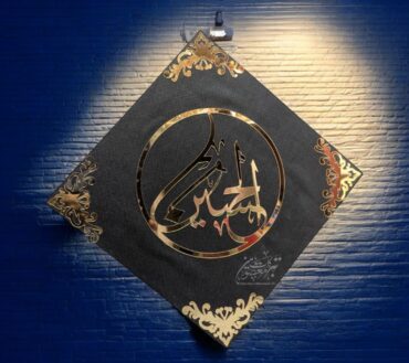 Beautiful Frame Ya Hussain AS Material Wood Work Golden Acrylic Sheet