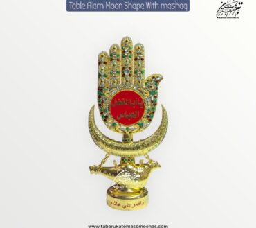 Beautiful Table Stand Panja Moon With Mashaq | Made In Karbala