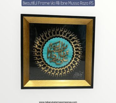 Beautiful Wall Frame Alin Ibne Mussa Reza AS High Quality Frame