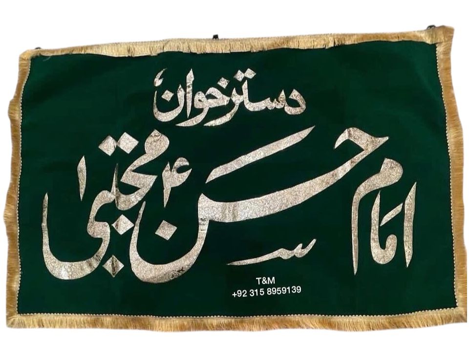 Beautiful Dastar Khawn E Imam Hassan AS Banner