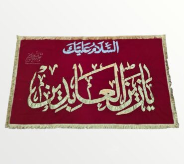 Beautiful Background Banner Imam Zain Ul Abdin AS