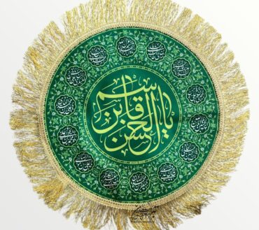 Ya Qasim Ibne Hassan AS | Nazar Tray Cover With Masomeen AS