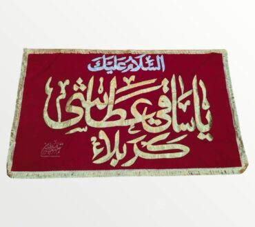 Beautiful Background Banner Ya Ya Saqi E Alatash E Karbala