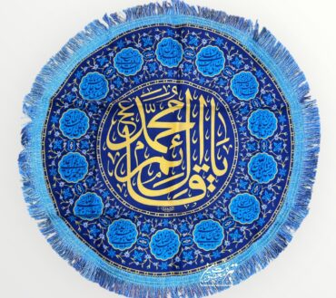 Ya Qaim Al Muhammad  AJTF | Nazar Tray Cover With Masomeen AS