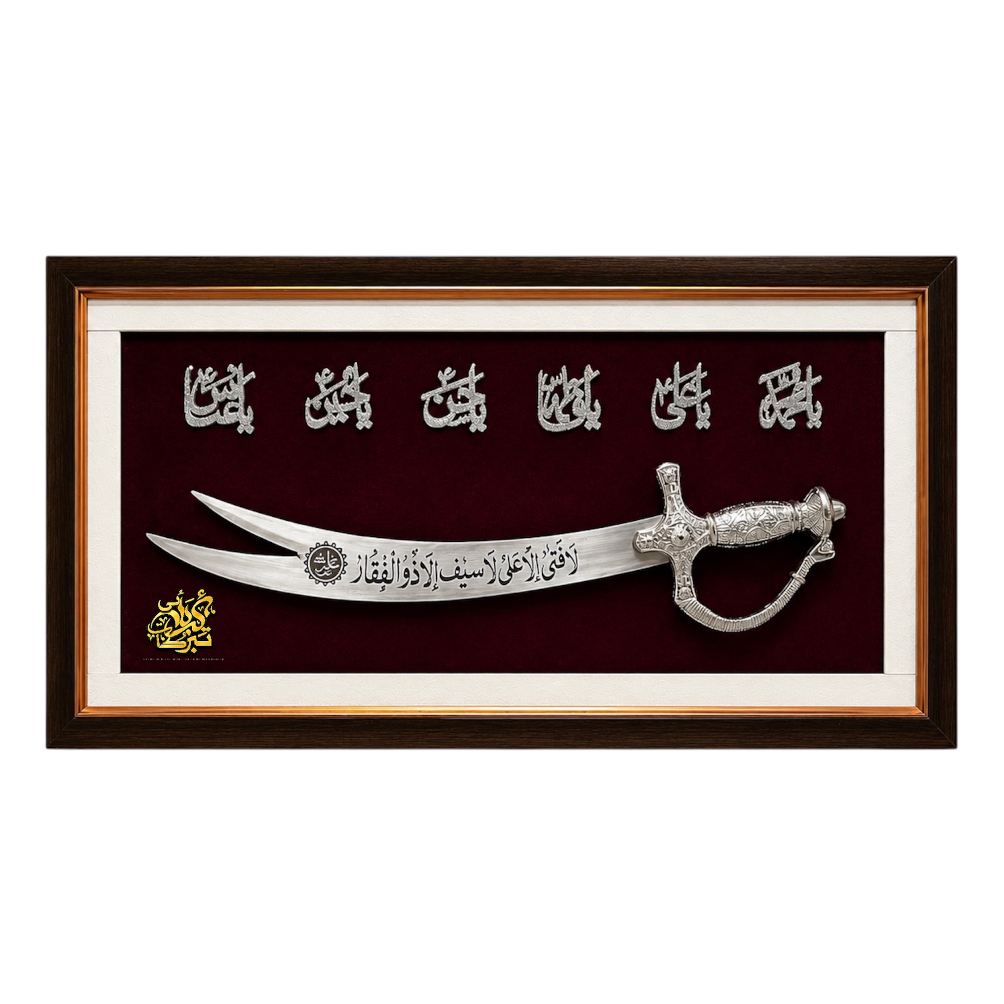Beautiful Zulfiqar Frame with Panjetan (AS) Names