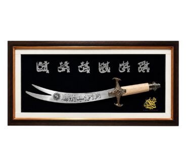 Beautiful Zulfiqar Frame with Panjetan (AS) Names