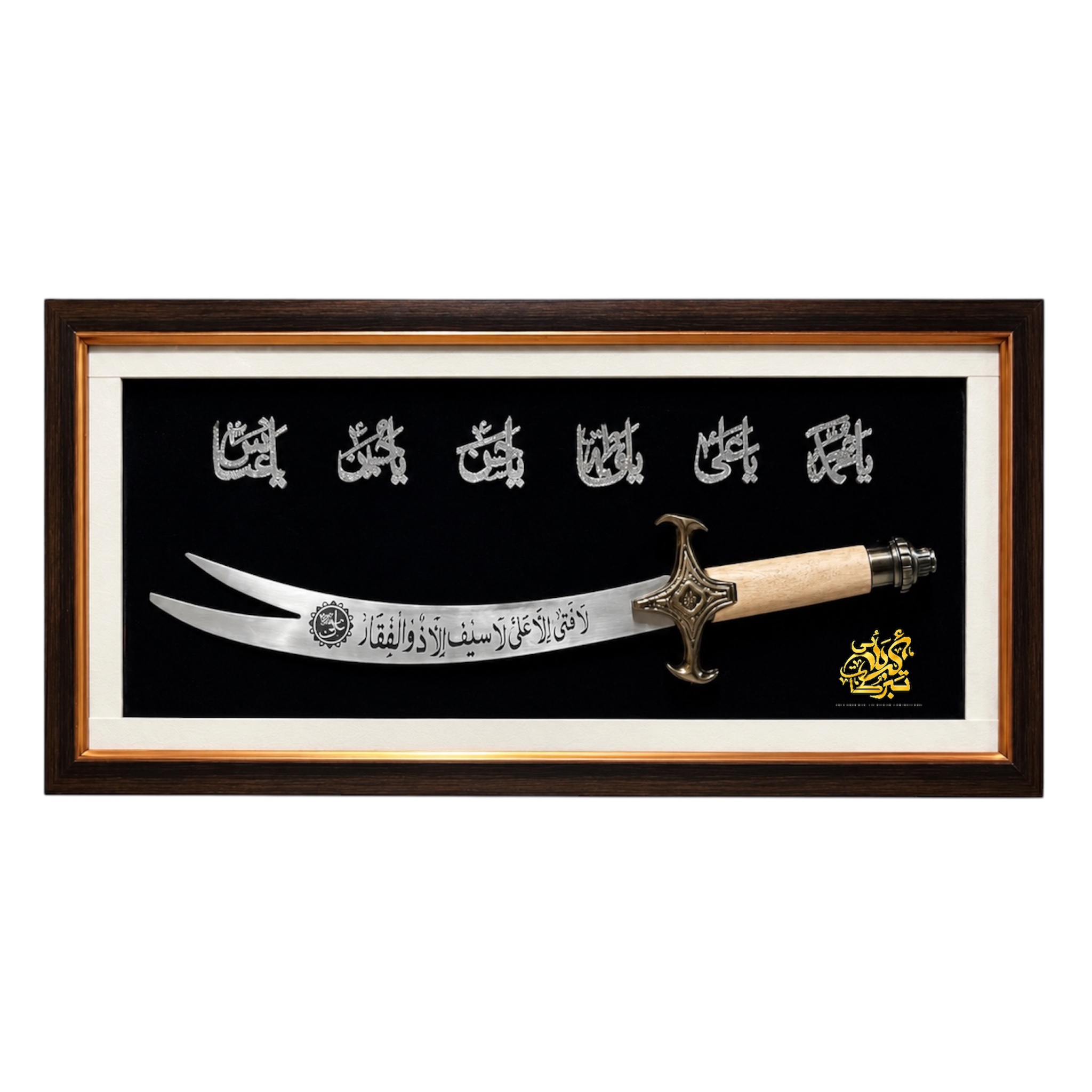 Beautiful Zulfiqar Frame with Panjetan (AS) Names