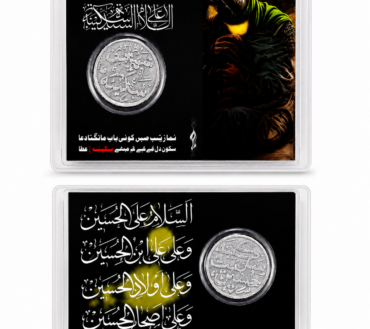 BARKATI CARD COIN SHEZADI SAKINA SA (50 Pcs)