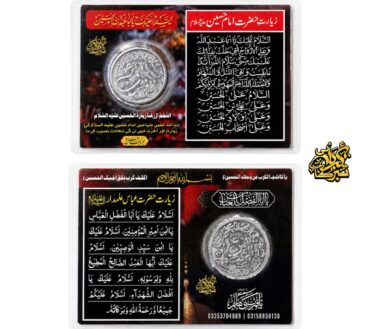 Ziyarat e Imam Hussain as & Mola Abbas As Barkati Coin Card 50 pcs
