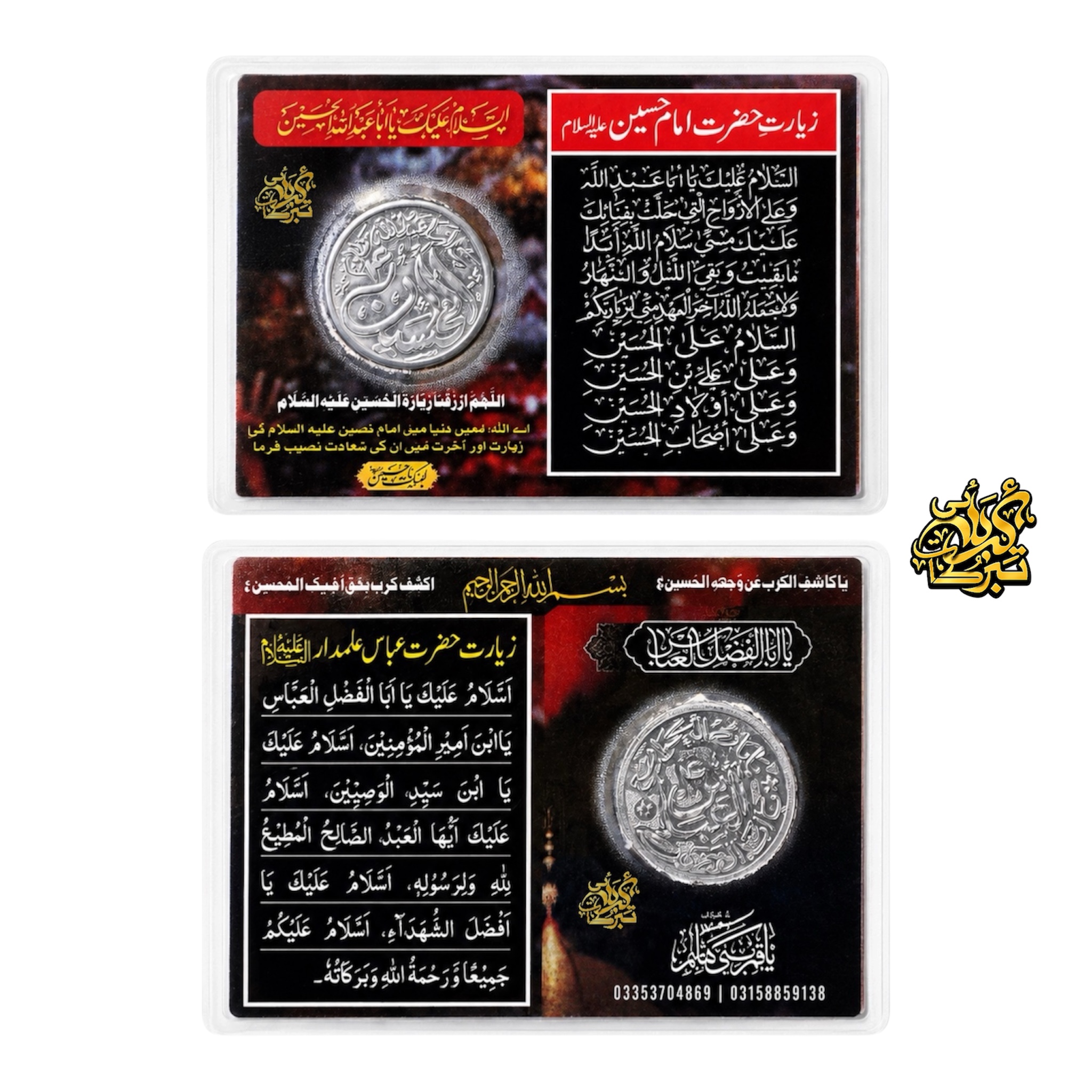 Ziyarat e Imam Hussain as & Mola Abbas As Barkati Coin Card 50 pcs