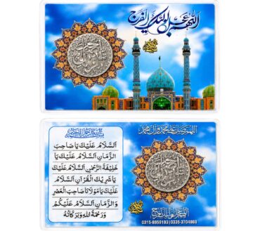Ziyarat e imam e Zamana ajtf Barkati Card 50 pcs